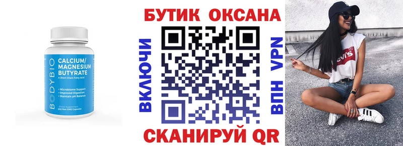 Бутират 1.4BDO  Купить где  Борзя 